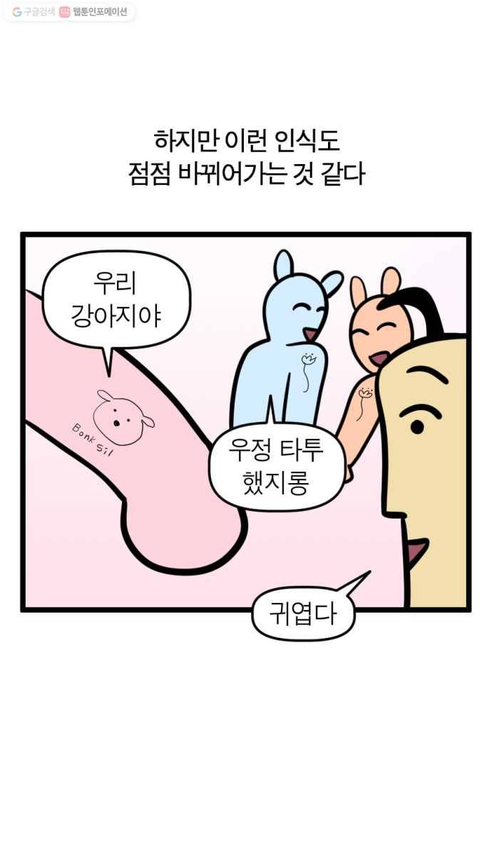 모죠의 일지 198화. 타투 결심 2