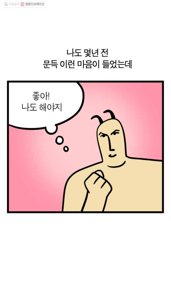 모죠의 일지 198화. 타투 결심 3