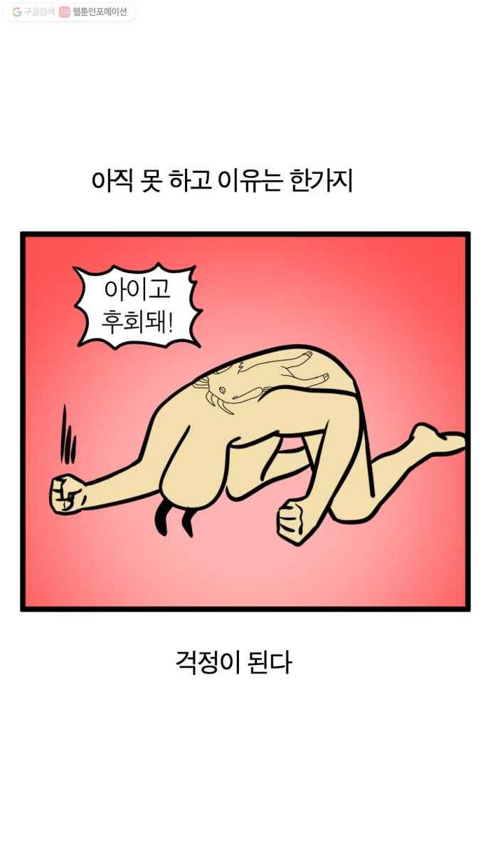 모죠의 일지 198화. 타투 결심 5