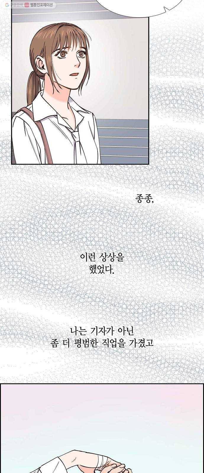 스캔들(네이버) 38화 2