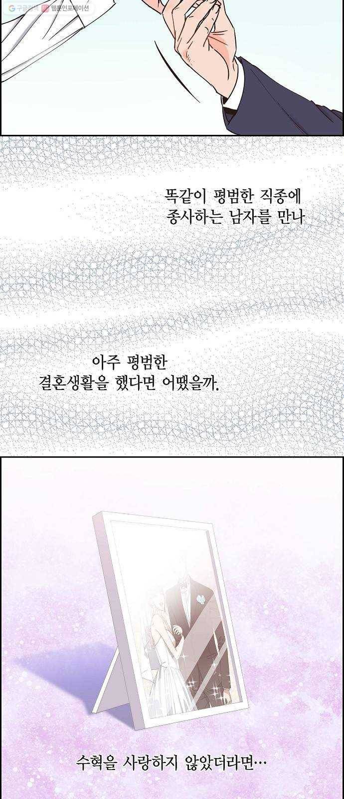 스캔들(네이버) 38화 3