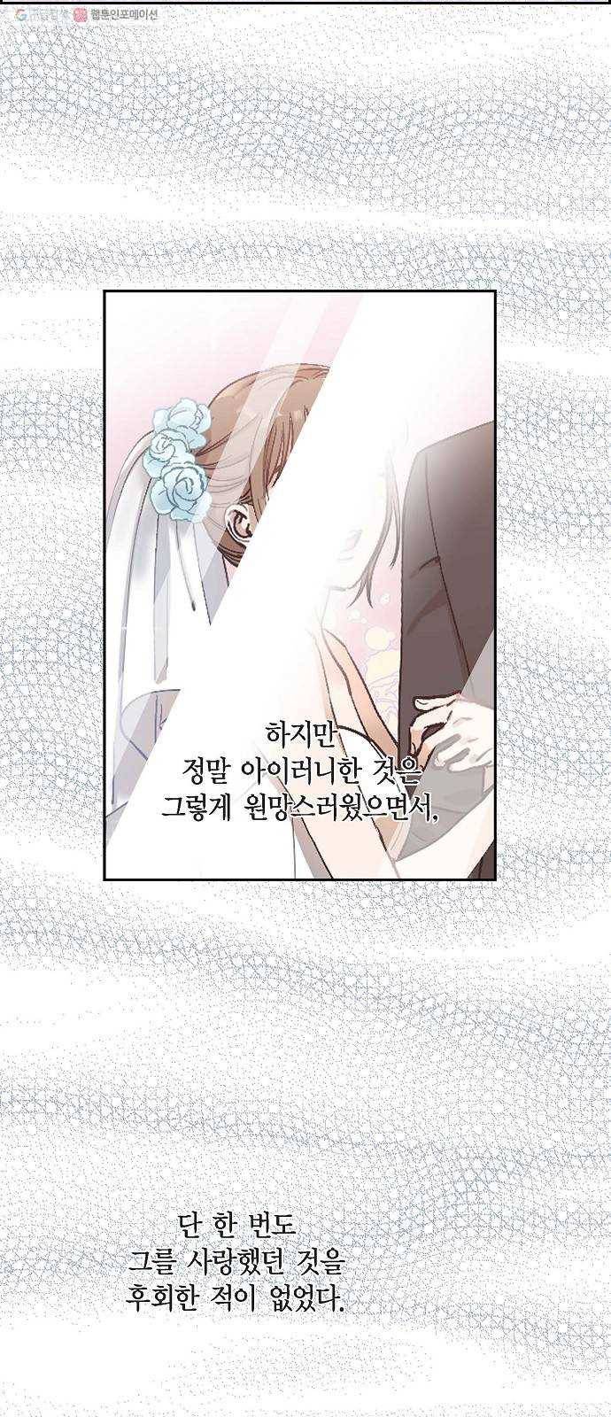 스캔들(네이버) 38화 4