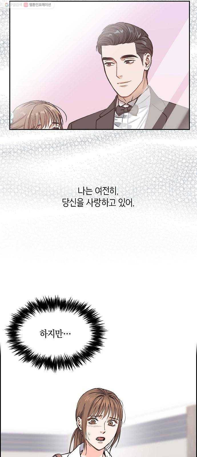 스캔들(네이버) 38화 5
