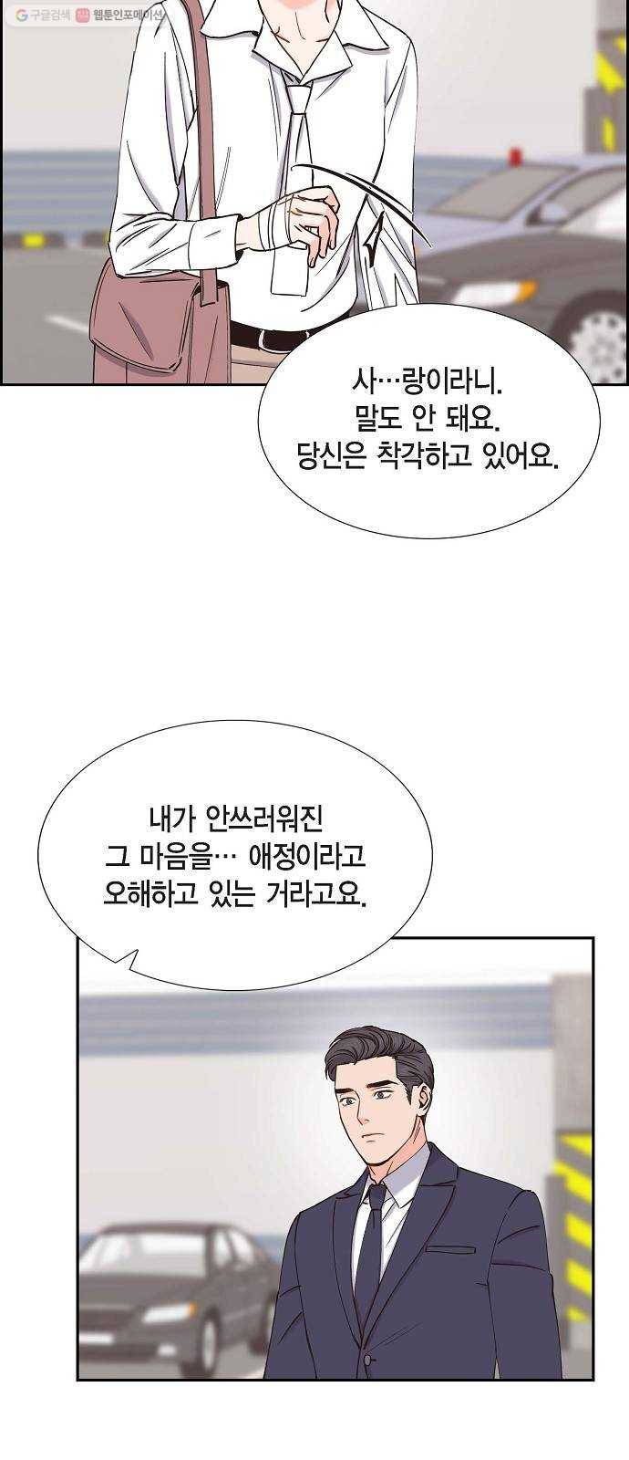 스캔들(네이버) 38화 6