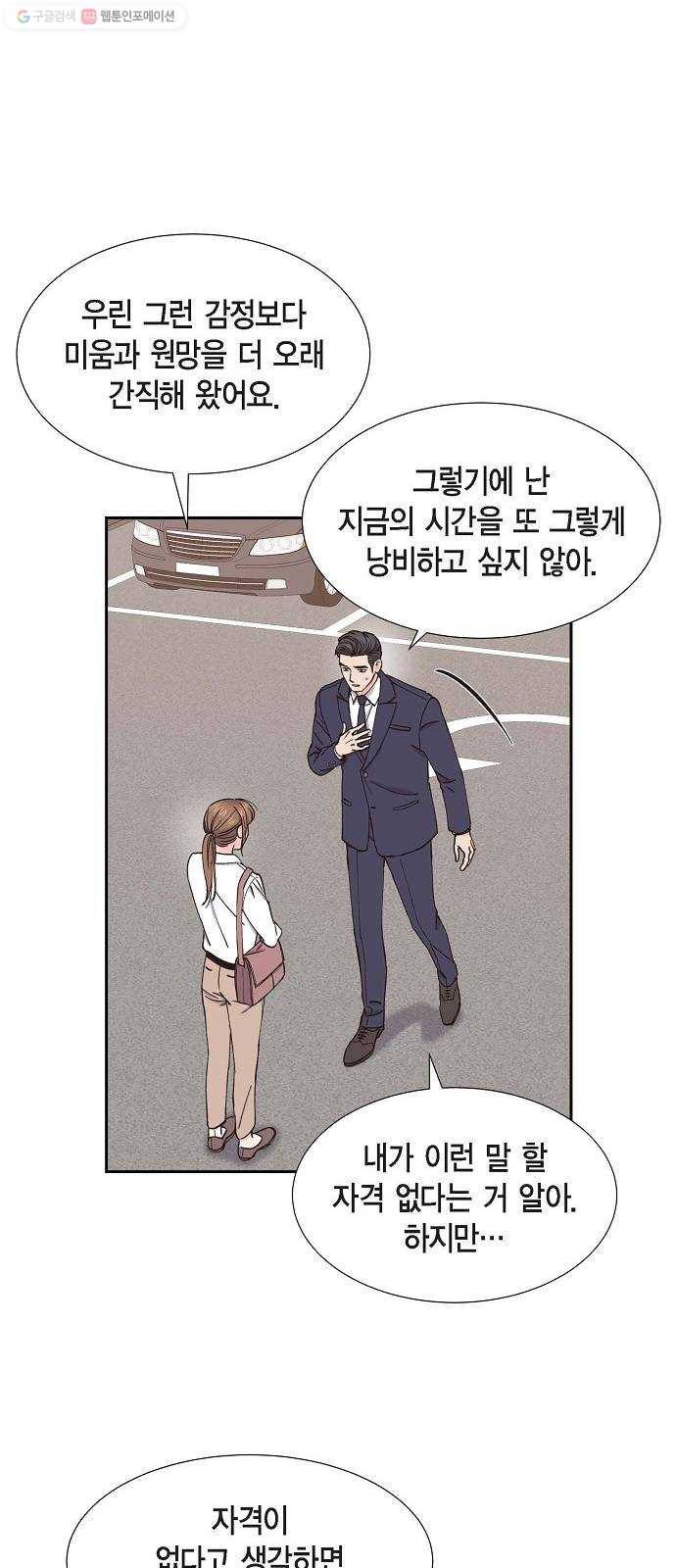 스캔들(네이버) 38화 7
