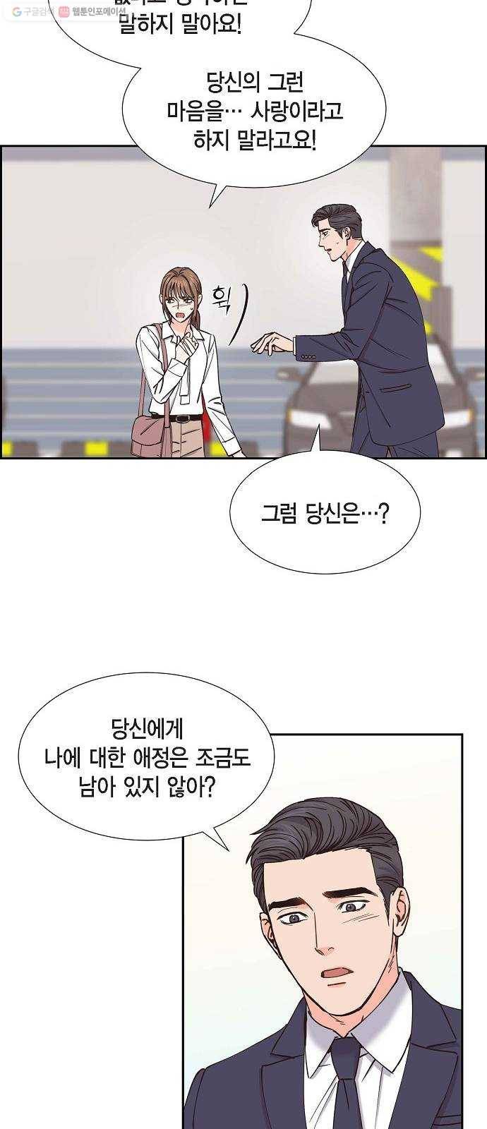 스캔들(네이버) 38화 8
