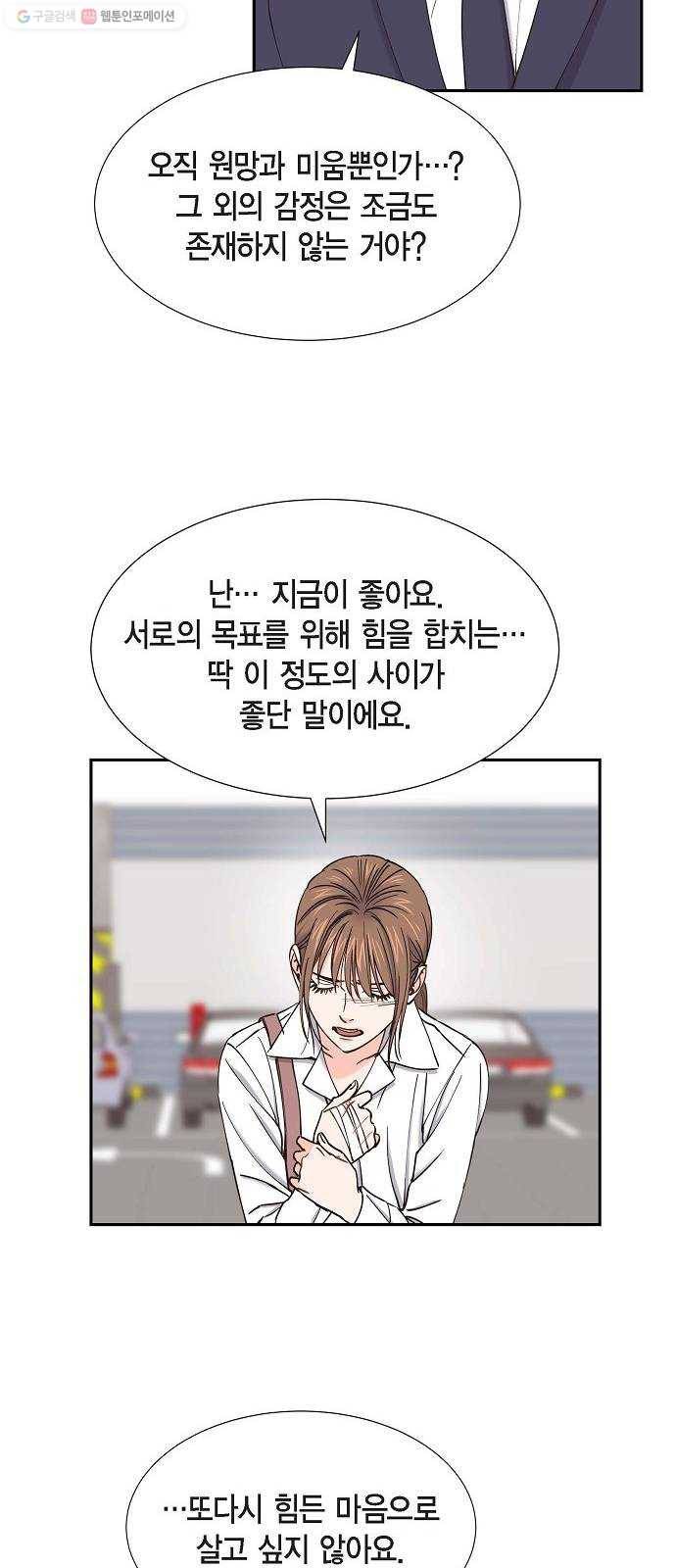 스캔들(네이버) 38화 9