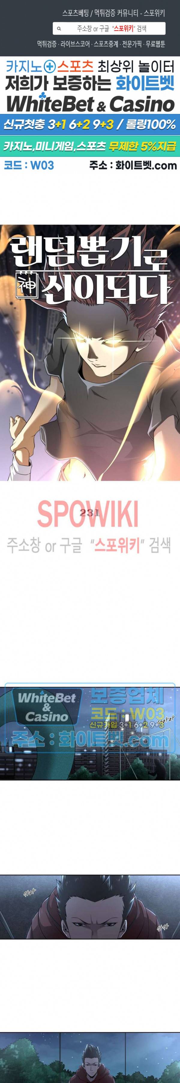 랜덤뽑기로 신이 되다 231화 1