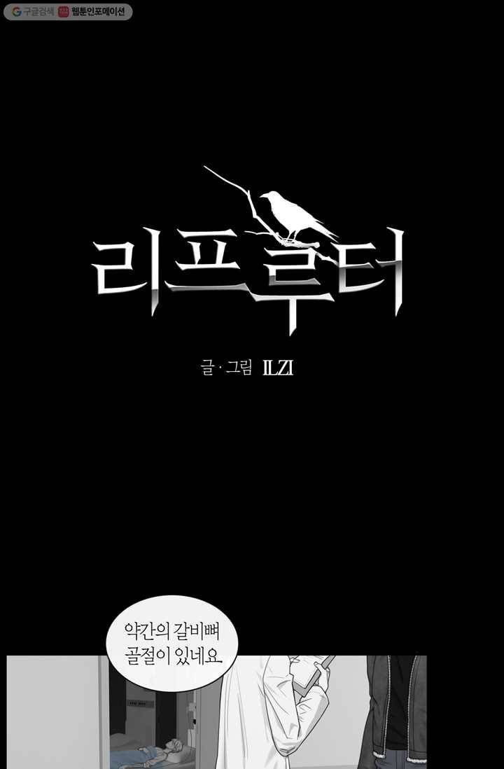 리프루터 19화 1