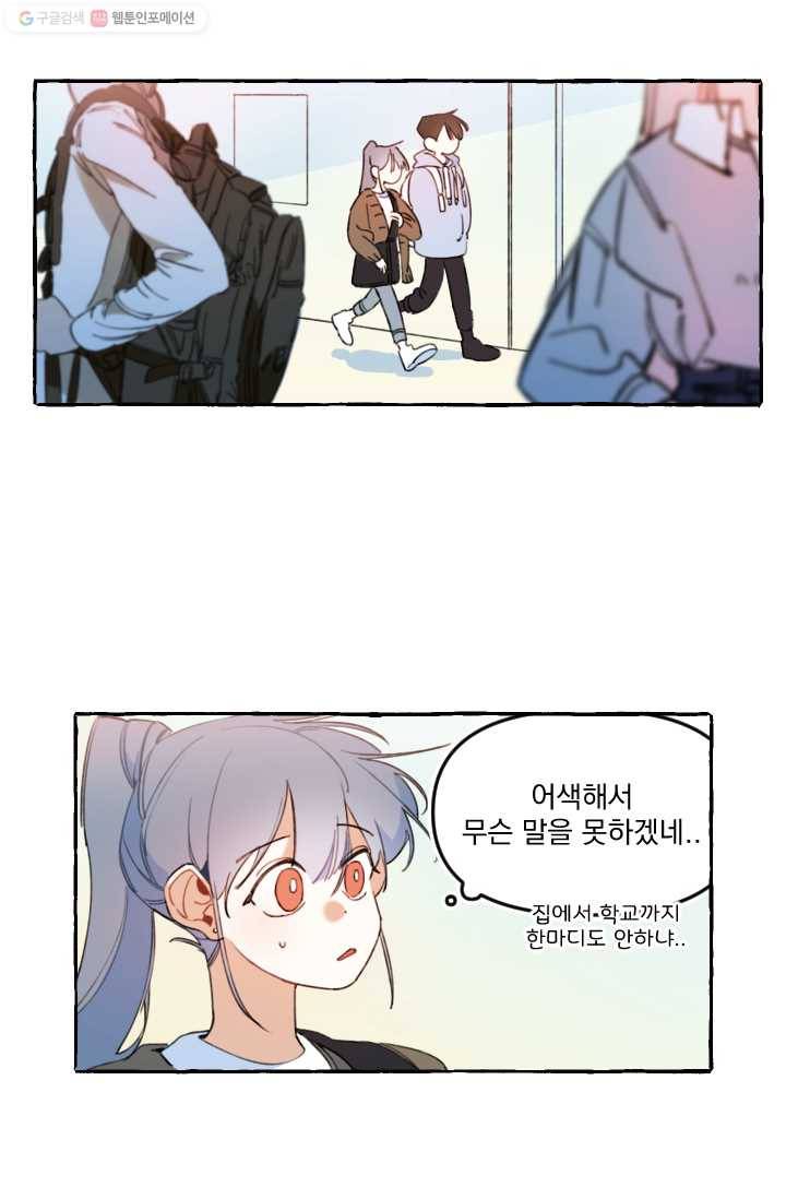 사랑에 번역앱이 필요한가요? 7화 3