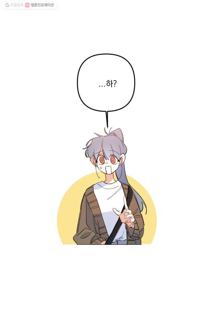사랑에 번역앱이 필요한가요? 7화 7