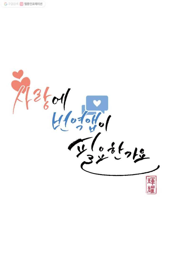 사랑에 번역앱이 필요한가요? 7화 8