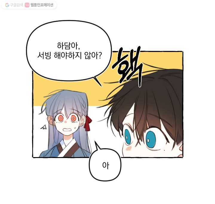 사랑에 번역앱이 필요한가요? 16화 3