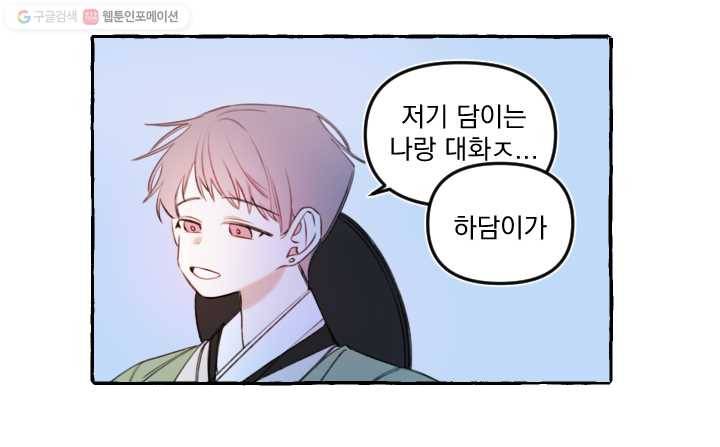 사랑에 번역앱이 필요한가요? 16화 4