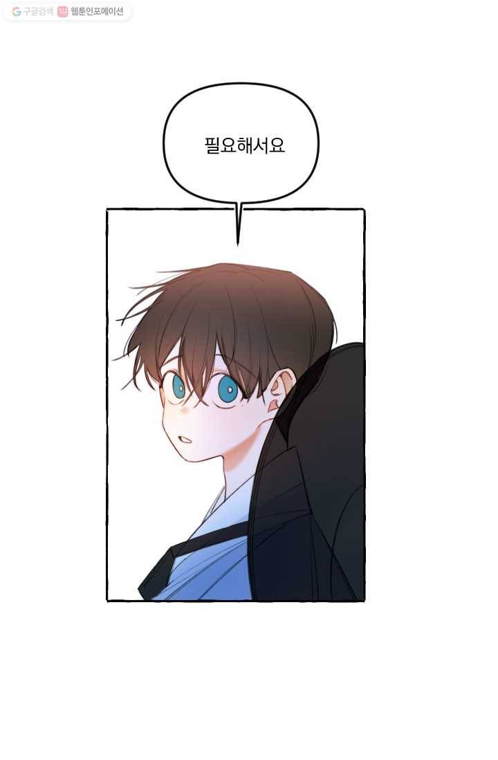 사랑에 번역앱이 필요한가요? 16화 5