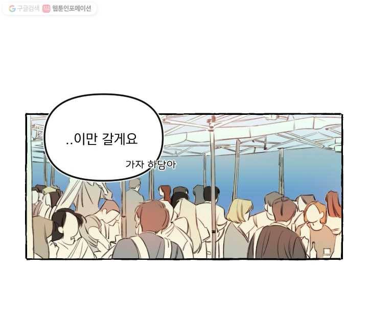 사랑에 번역앱이 필요한가요? 16화 6