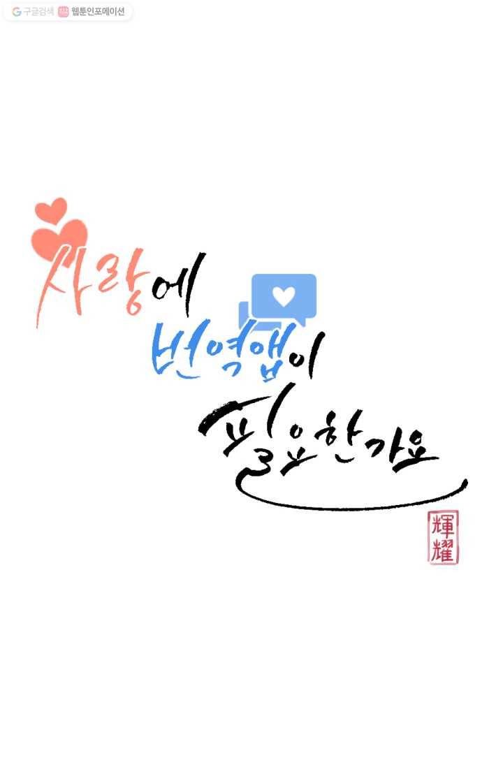 사랑에 번역앱이 필요한가요? 16화 7