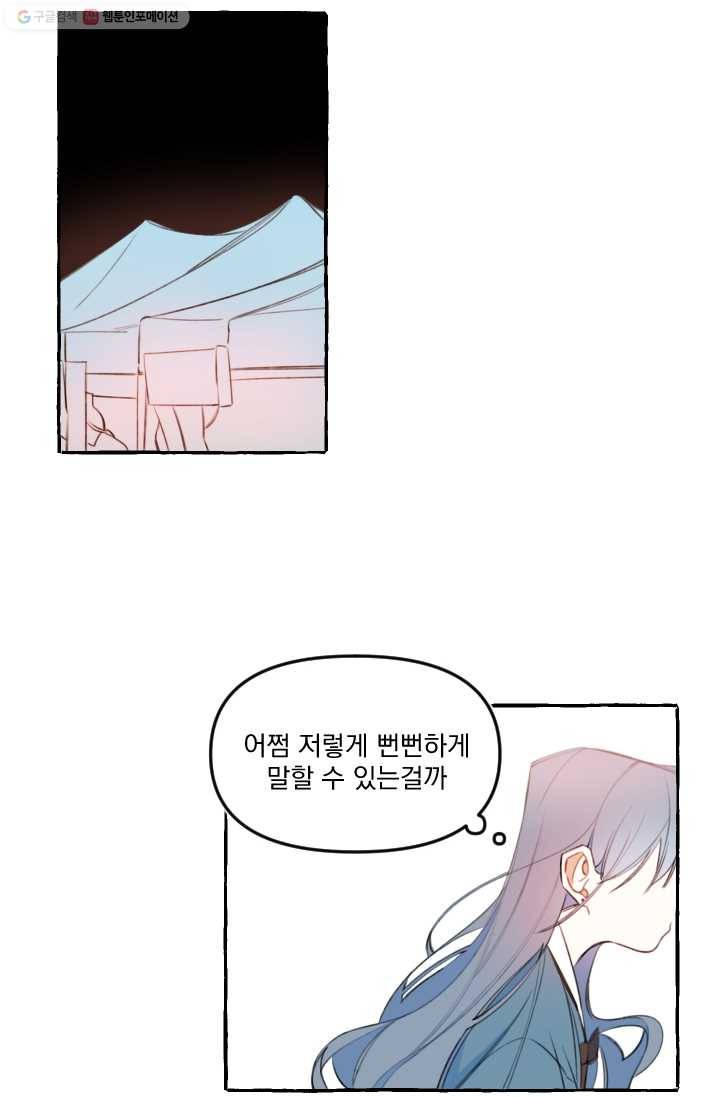 사랑에 번역앱이 필요한가요? 16화 8