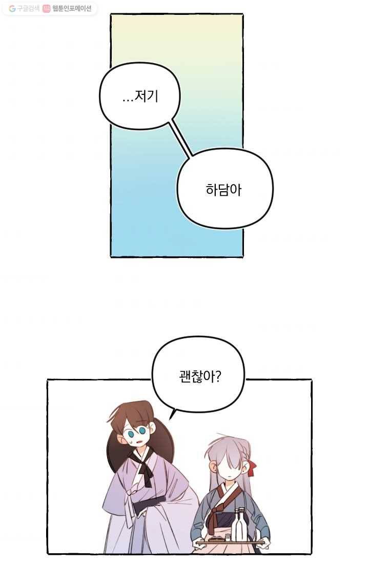 사랑에 번역앱이 필요한가요? 16화 10