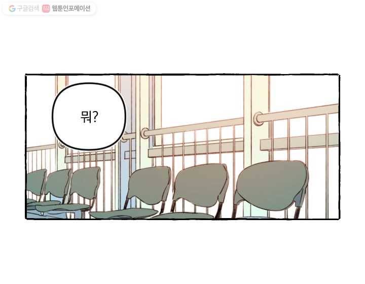 사랑에 번역앱이 필요한가요? 29화 1