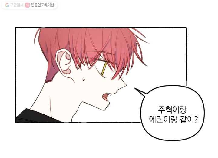 사랑에 번역앱이 필요한가요? 29화 2