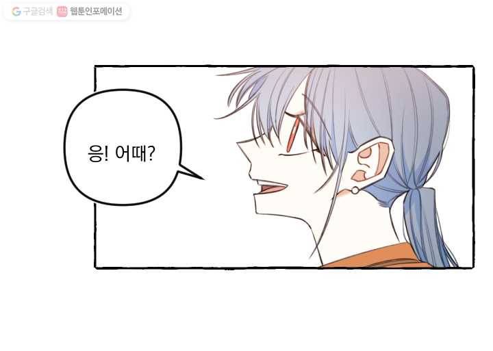 사랑에 번역앱이 필요한가요? 29화 3