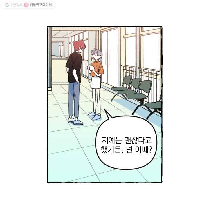 사랑에 번역앱이 필요한가요? 29화 4