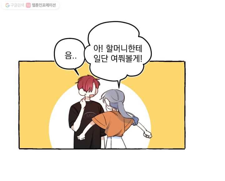 사랑에 번역앱이 필요한가요? 29화 5