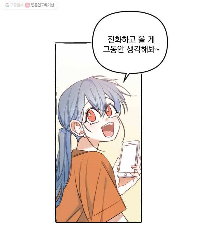 사랑에 번역앱이 필요한가요? 29화 6