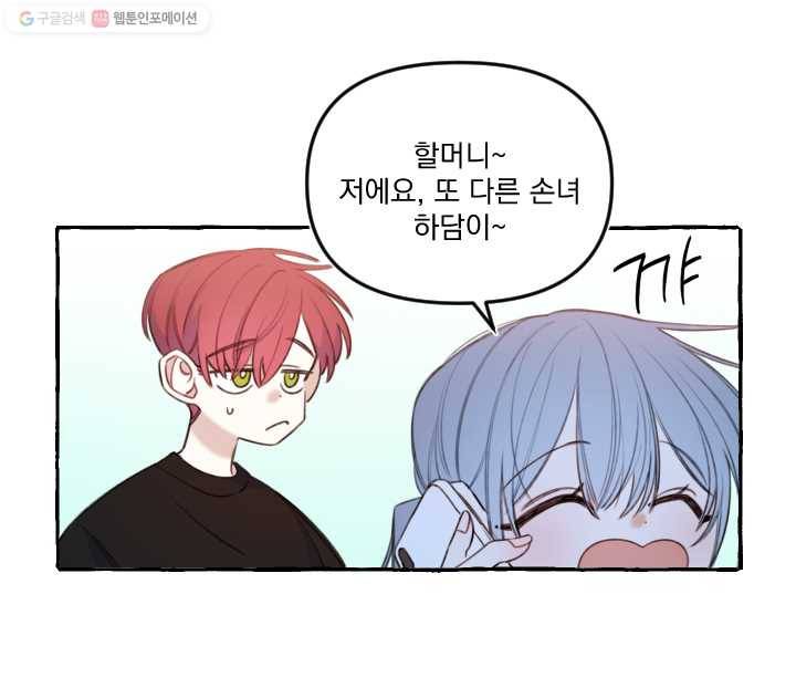 사랑에 번역앱이 필요한가요? 29화 7