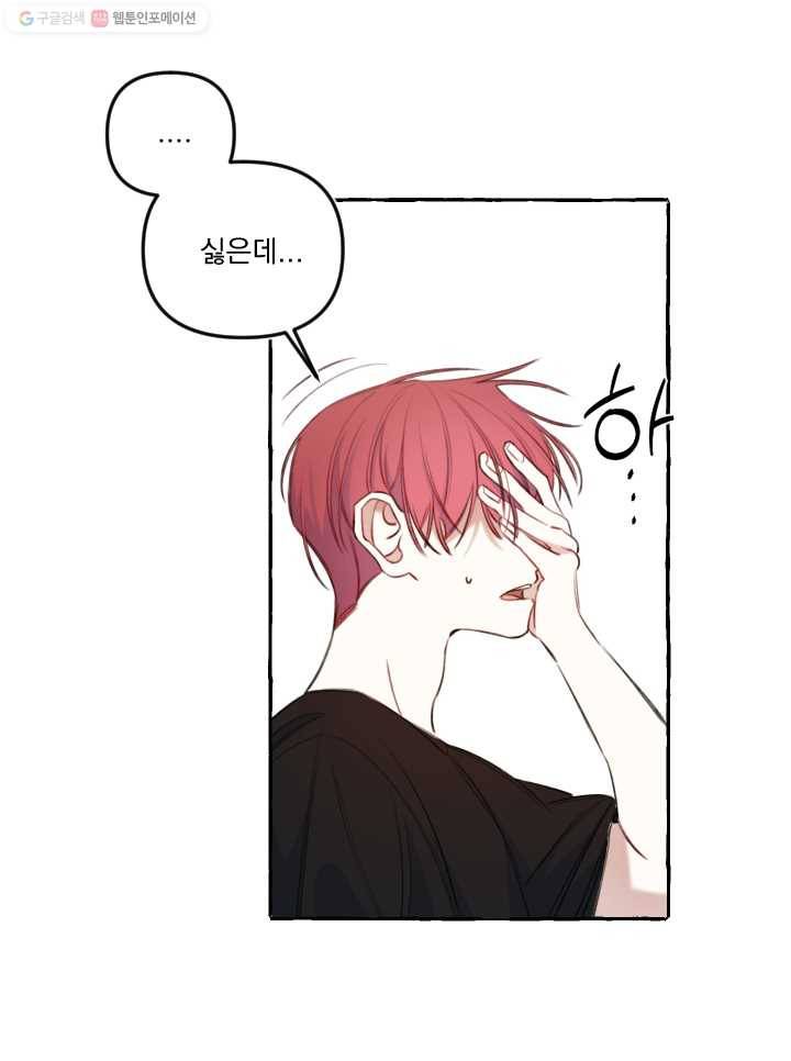 사랑에 번역앱이 필요한가요? 29화 8