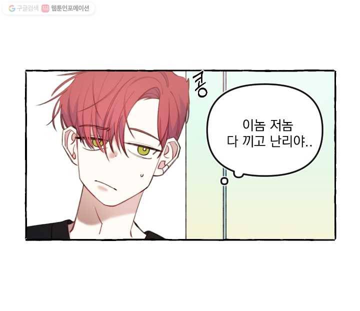 사랑에 번역앱이 필요한가요? 29화 9