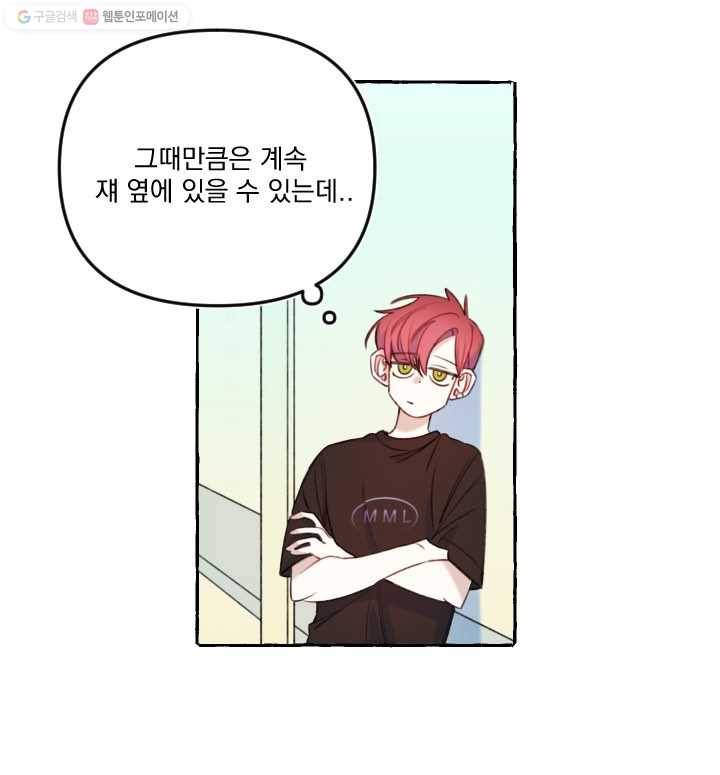 사랑에 번역앱이 필요한가요? 29화 11