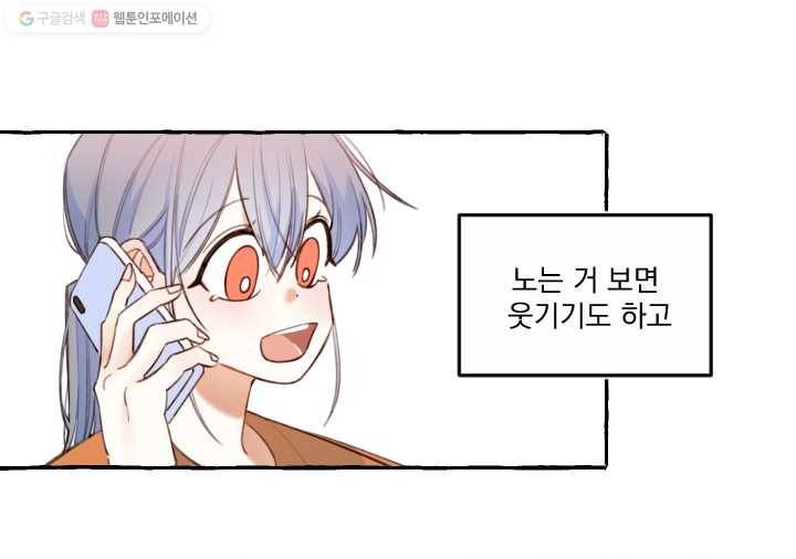 사랑에 번역앱이 필요한가요? 29화 12