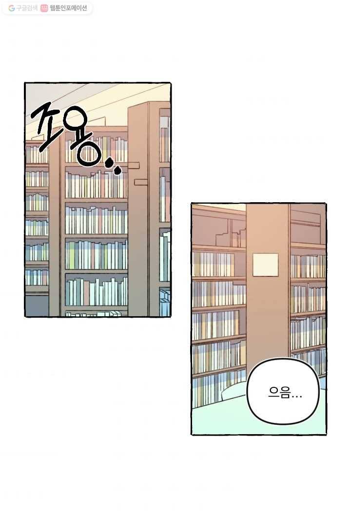사랑에 번역앱이 필요한가요? 35화 1