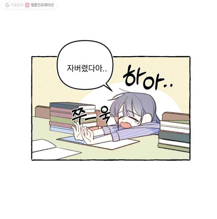 사랑에 번역앱이 필요한가요? 35화 2