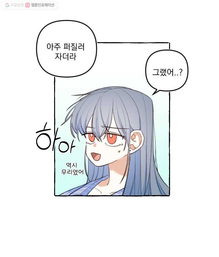 사랑에 번역앱이 필요한가요? 35화 3