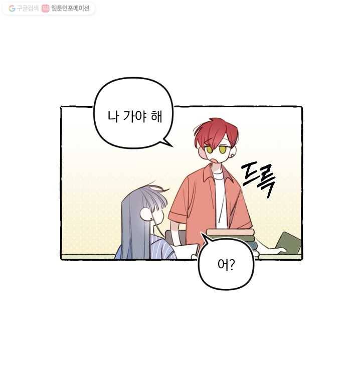 사랑에 번역앱이 필요한가요? 35화 4