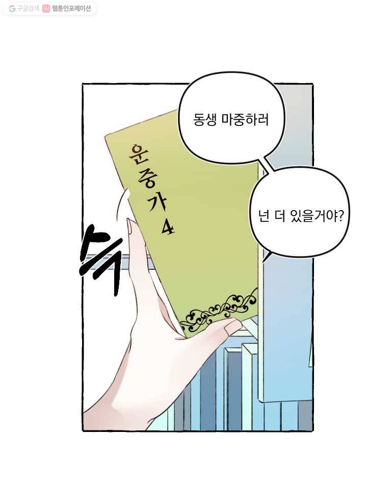 사랑에 번역앱이 필요한가요? 35화 5