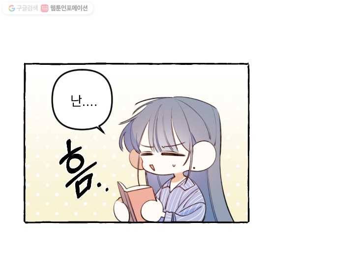 사랑에 번역앱이 필요한가요? 35화 6