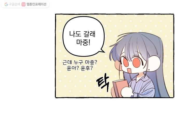 사랑에 번역앱이 필요한가요? 35화 7
