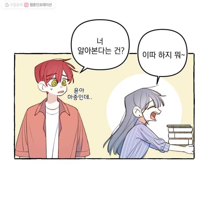 사랑에 번역앱이 필요한가요? 35화 8