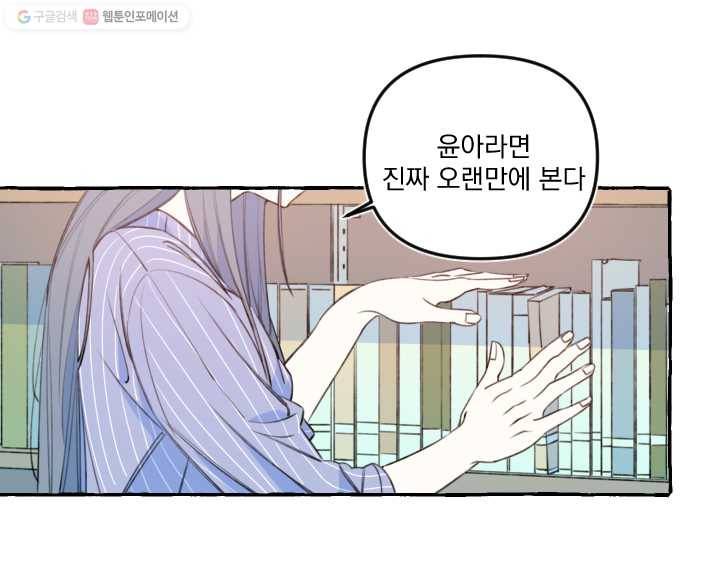 사랑에 번역앱이 필요한가요? 35화 9