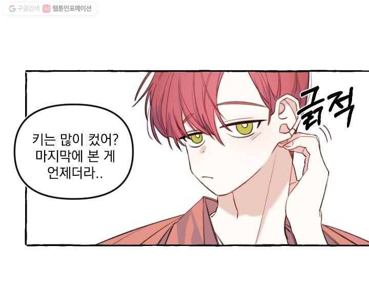사랑에 번역앱이 필요한가요? 35화 10