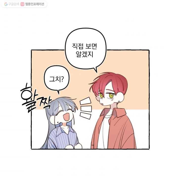 사랑에 번역앱이 필요한가요? 35화 11