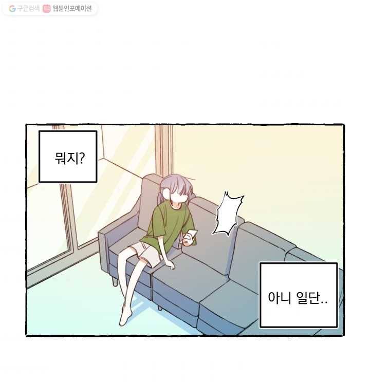 사랑에 번역앱이 필요한가요? 43화 1