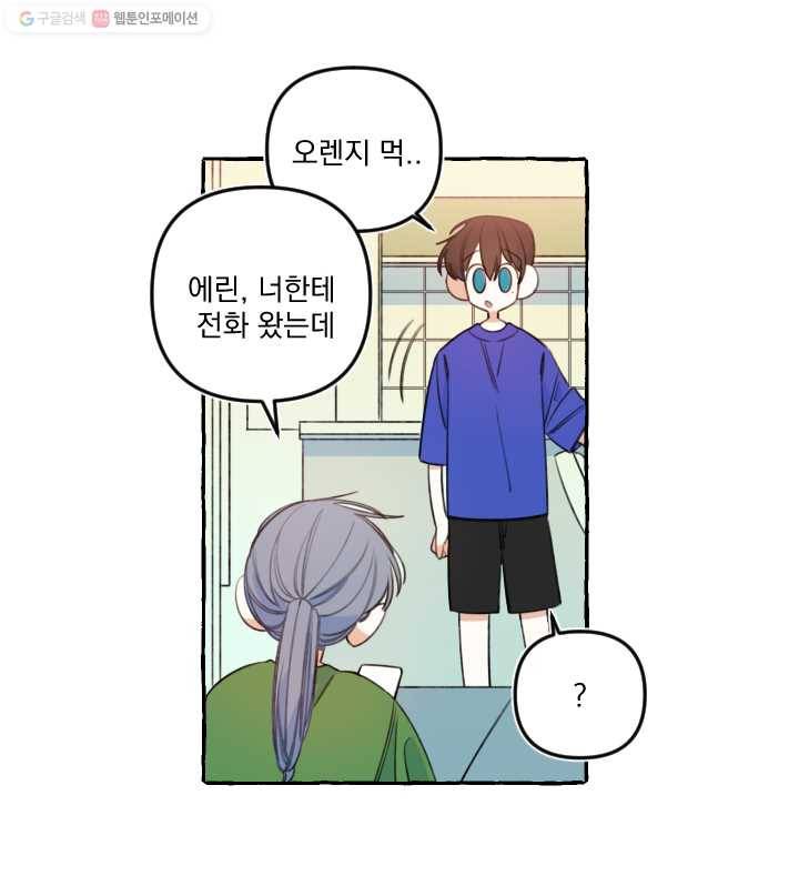 사랑에 번역앱이 필요한가요? 43화 2