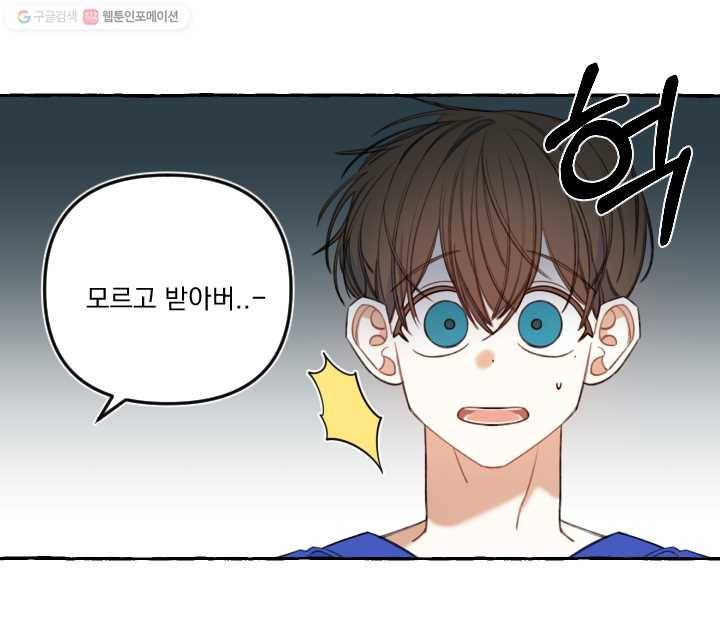사랑에 번역앱이 필요한가요? 43화 3