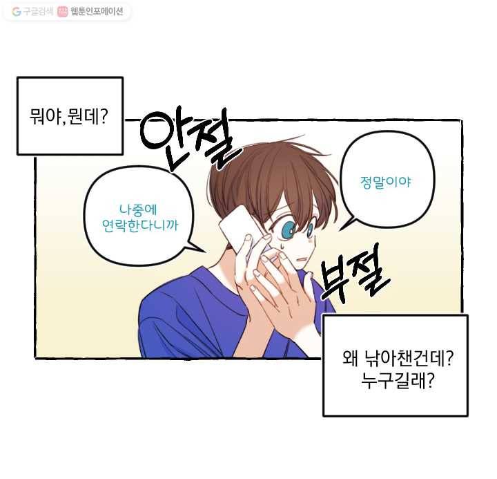 사랑에 번역앱이 필요한가요? 43화 6