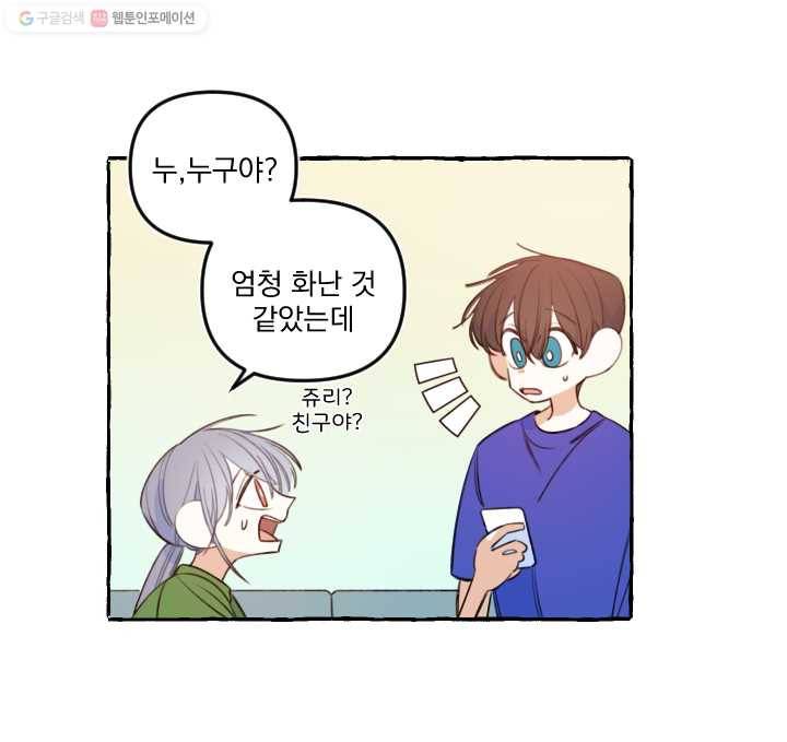 사랑에 번역앱이 필요한가요? 43화 7